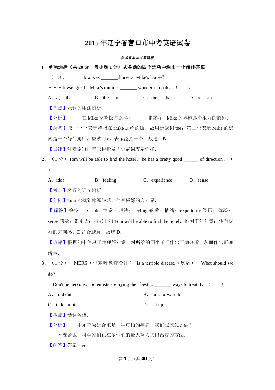 2015年辽宁省营口市中考英语试题（解析）.Docx_第1页