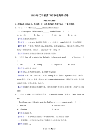 2015年辽宁省营口市中考英语试题（解析）.Docx