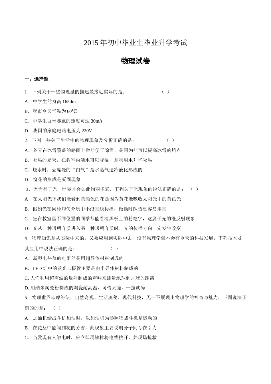 2015年辽宁省营口市中考物理试题（空白卷）.doc_第1页