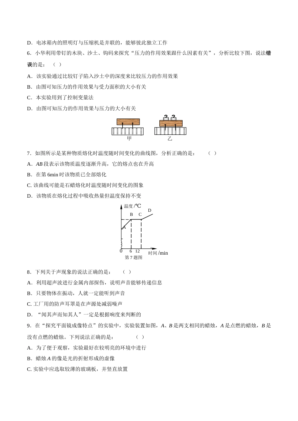 2015年辽宁省营口市中考物理试题（空白卷）.doc_第2页