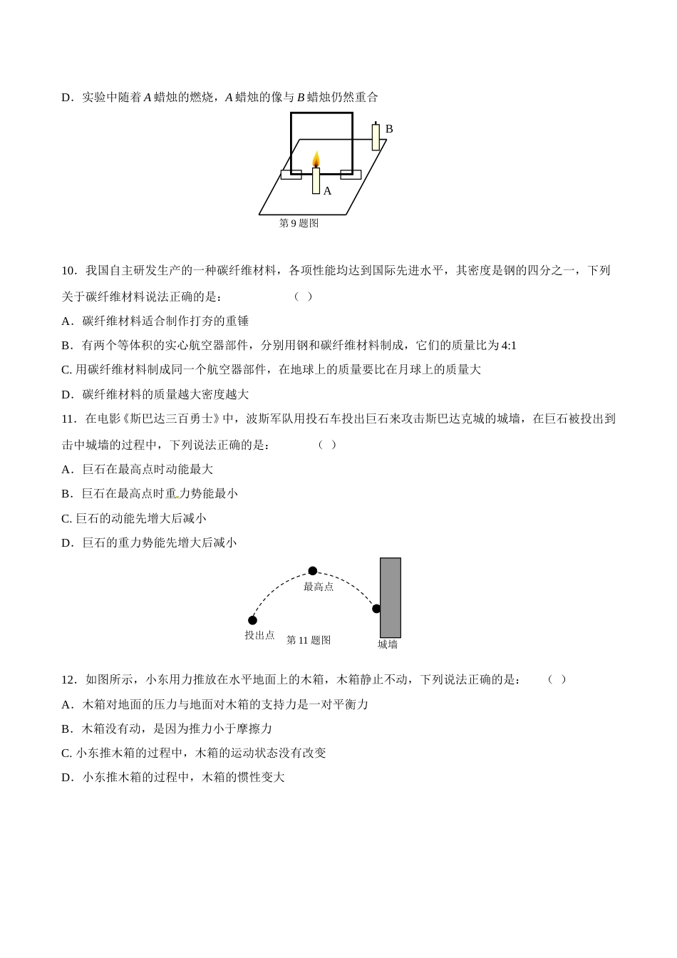 2015年辽宁省营口市中考物理试题（空白卷）.doc_第3页