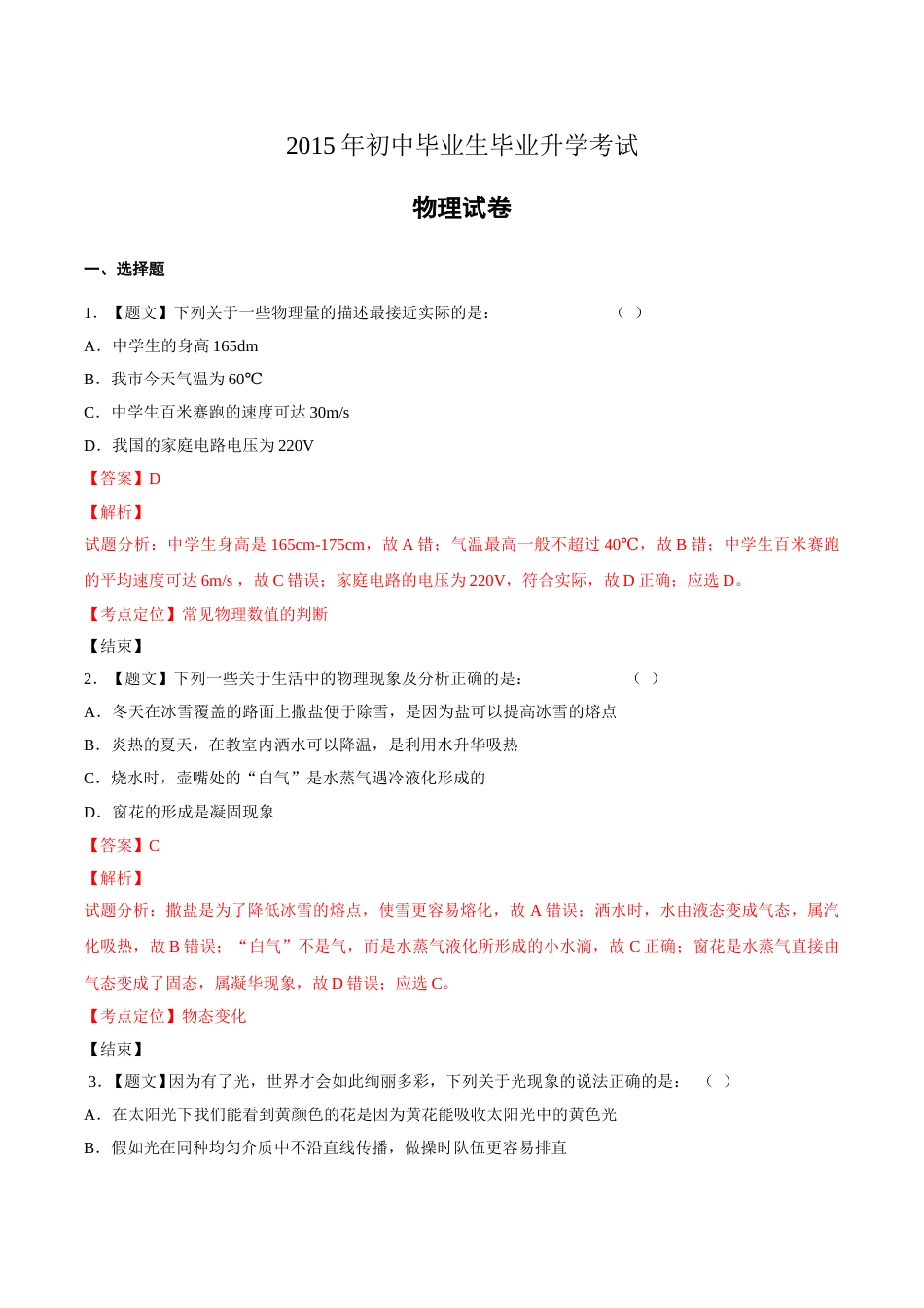 2015年辽宁省营口市中考物理试题（解析）.doc_第1页