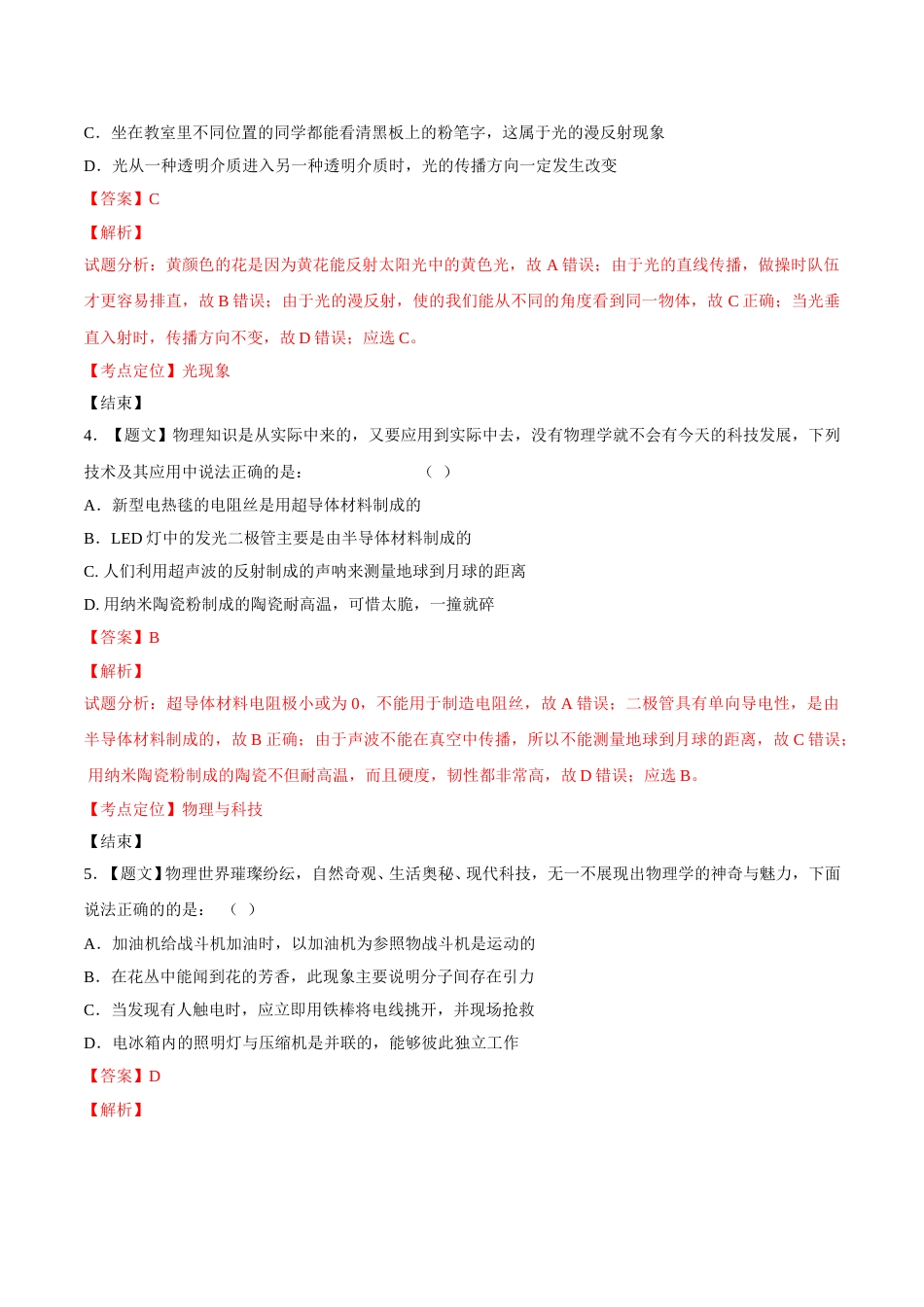 2015年辽宁省营口市中考物理试题（解析）.doc_第2页