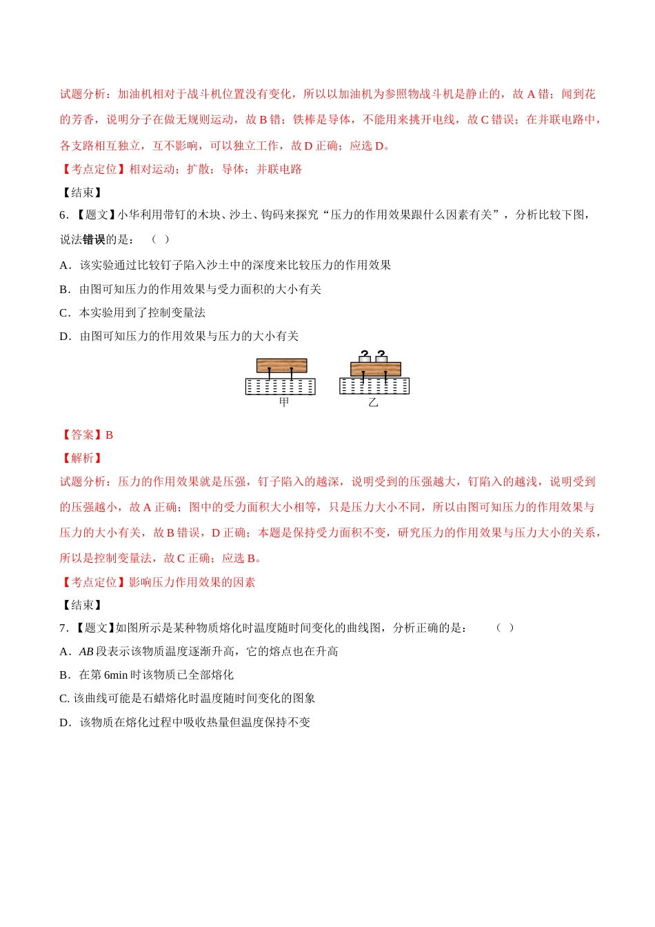 2015年辽宁省营口市中考物理试题（解析）.doc_第3页