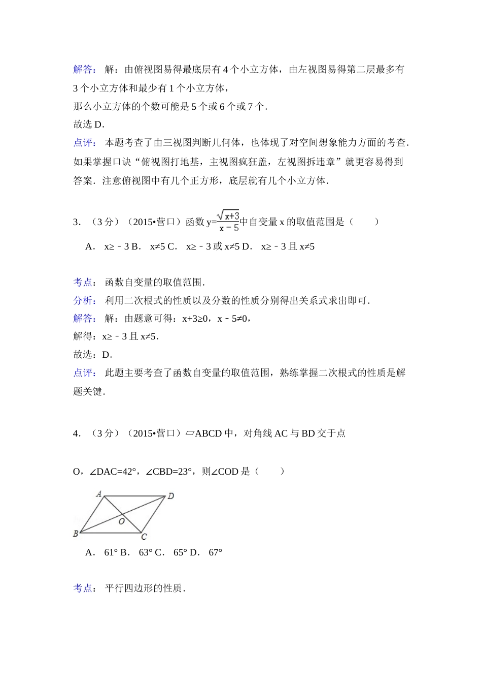 2015年辽宁省营口市中考数学试卷（解析）.doc_第2页