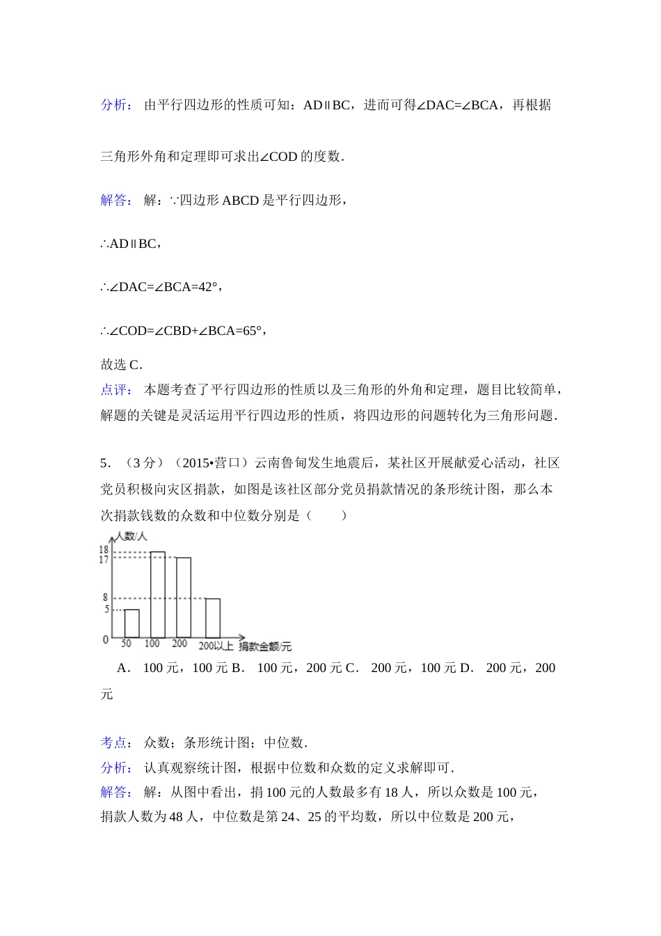 2015年辽宁省营口市中考数学试卷（解析）.doc_第3页