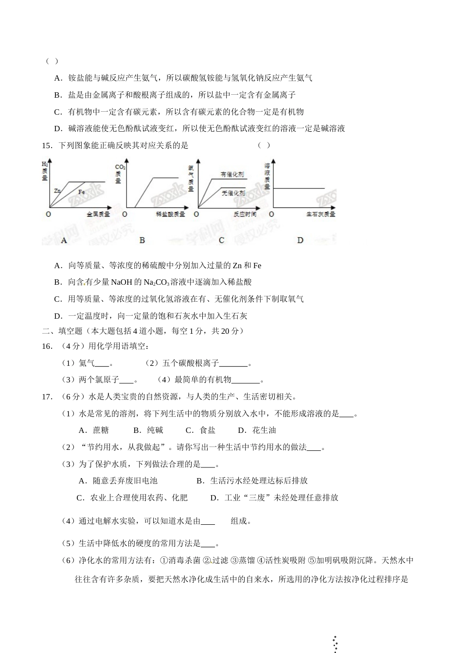 2015年辽宁省营口市中考化学试题（空白卷）.doc_第3页