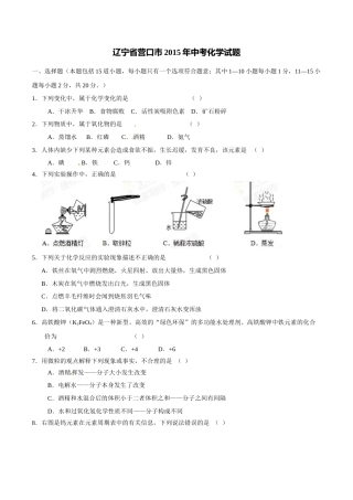2015年辽宁省营口市中考化学试题（空白卷）.doc