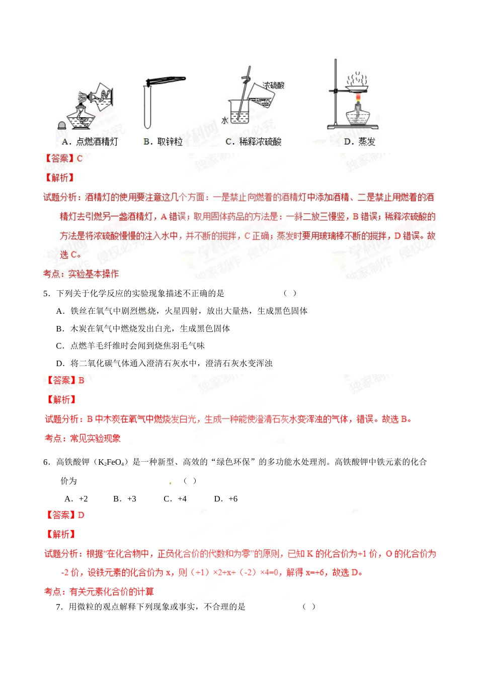 2015年辽宁省营口市中考化学试题（解析）.doc_第2页