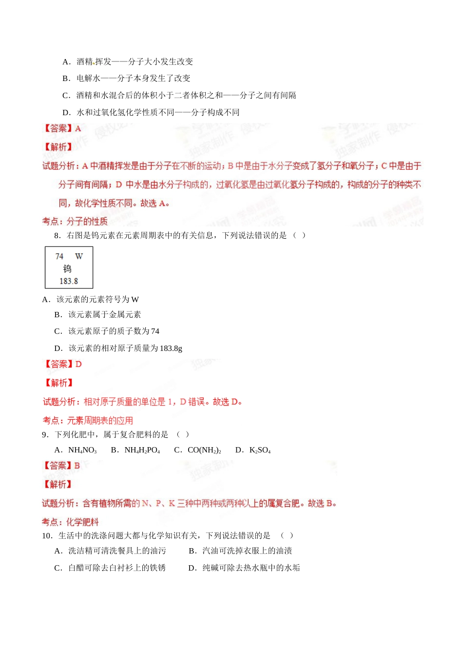 2015年辽宁省营口市中考化学试题（解析）.doc_第3页