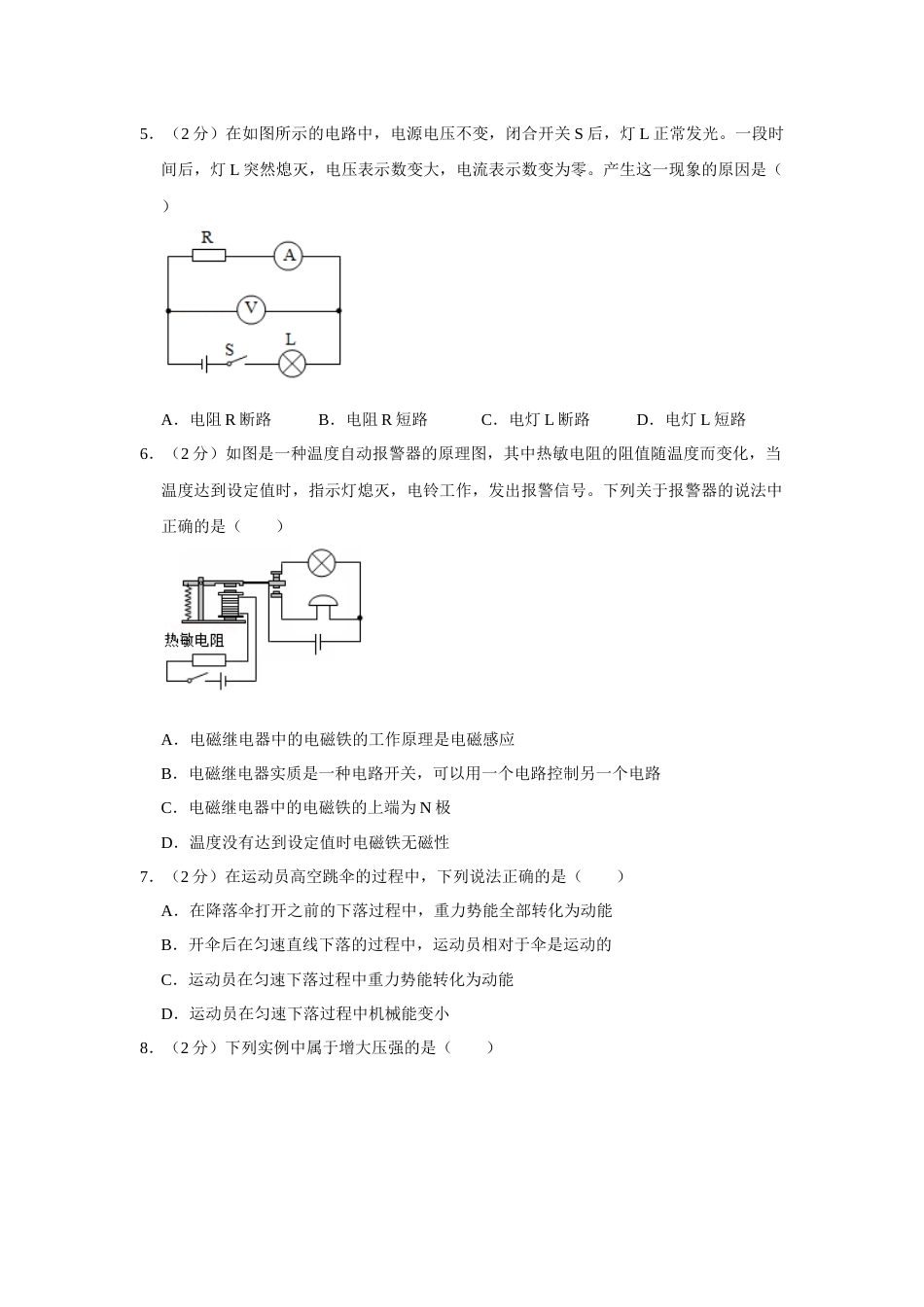 2015年辽宁省铁岭市中考物理试题（空白卷）.docx_第2页