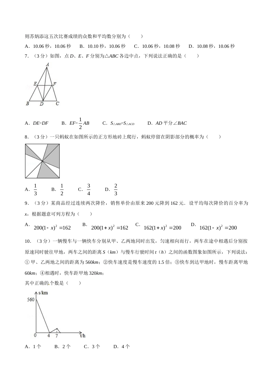 2015年辽宁省铁岭市中考数学试卷（空白卷）.doc_第2页