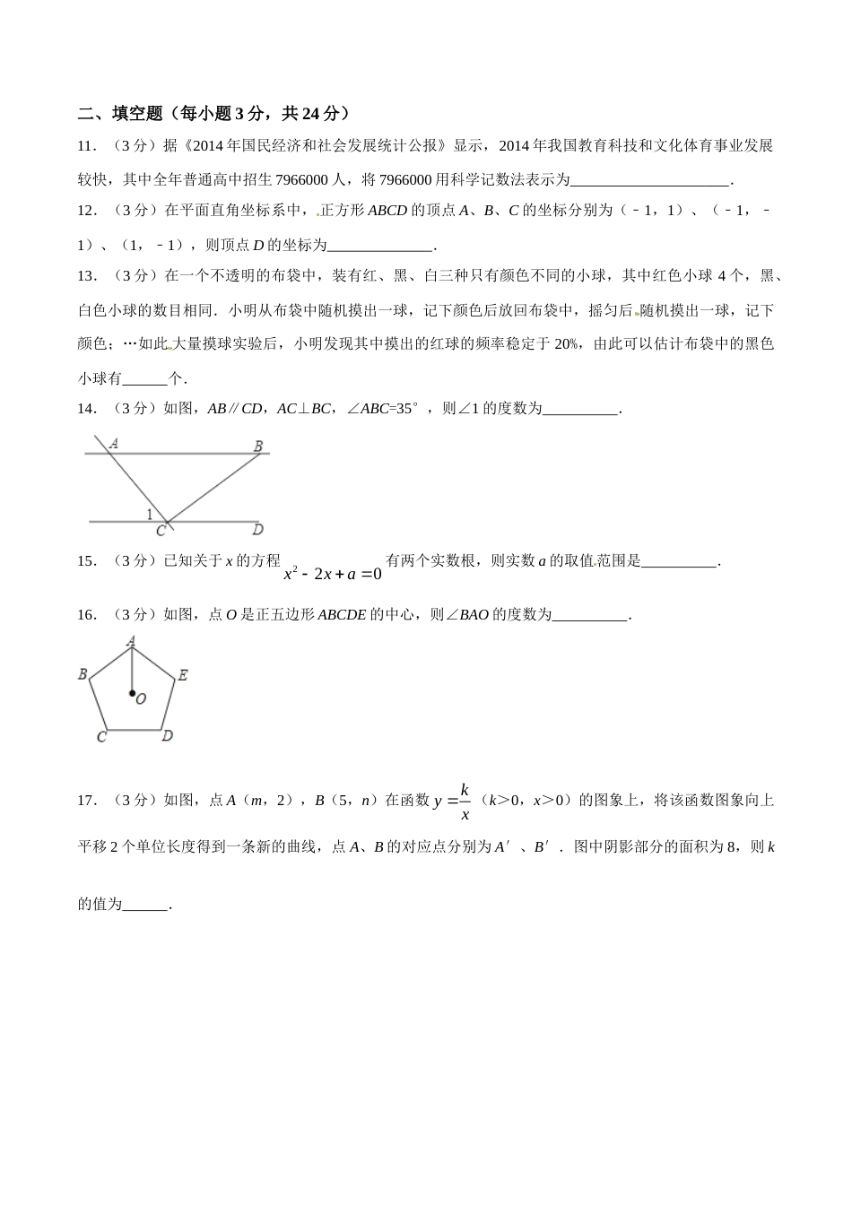 2015年辽宁省铁岭市中考数学试卷（空白卷）.doc_第3页