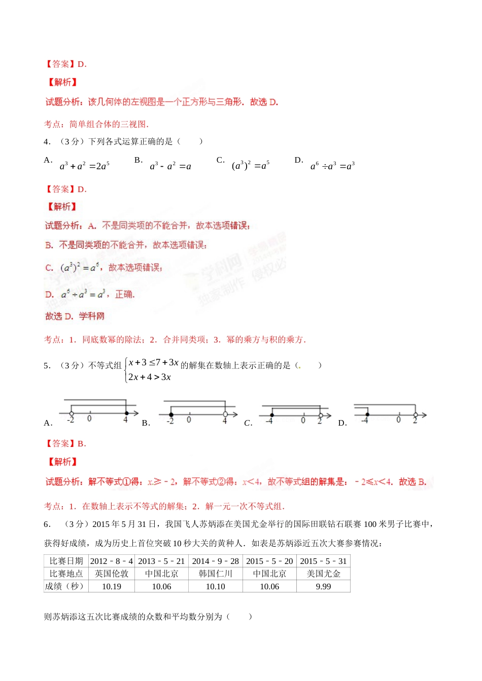 2015年辽宁省铁岭市中考数学试卷（解析）.doc_第2页
