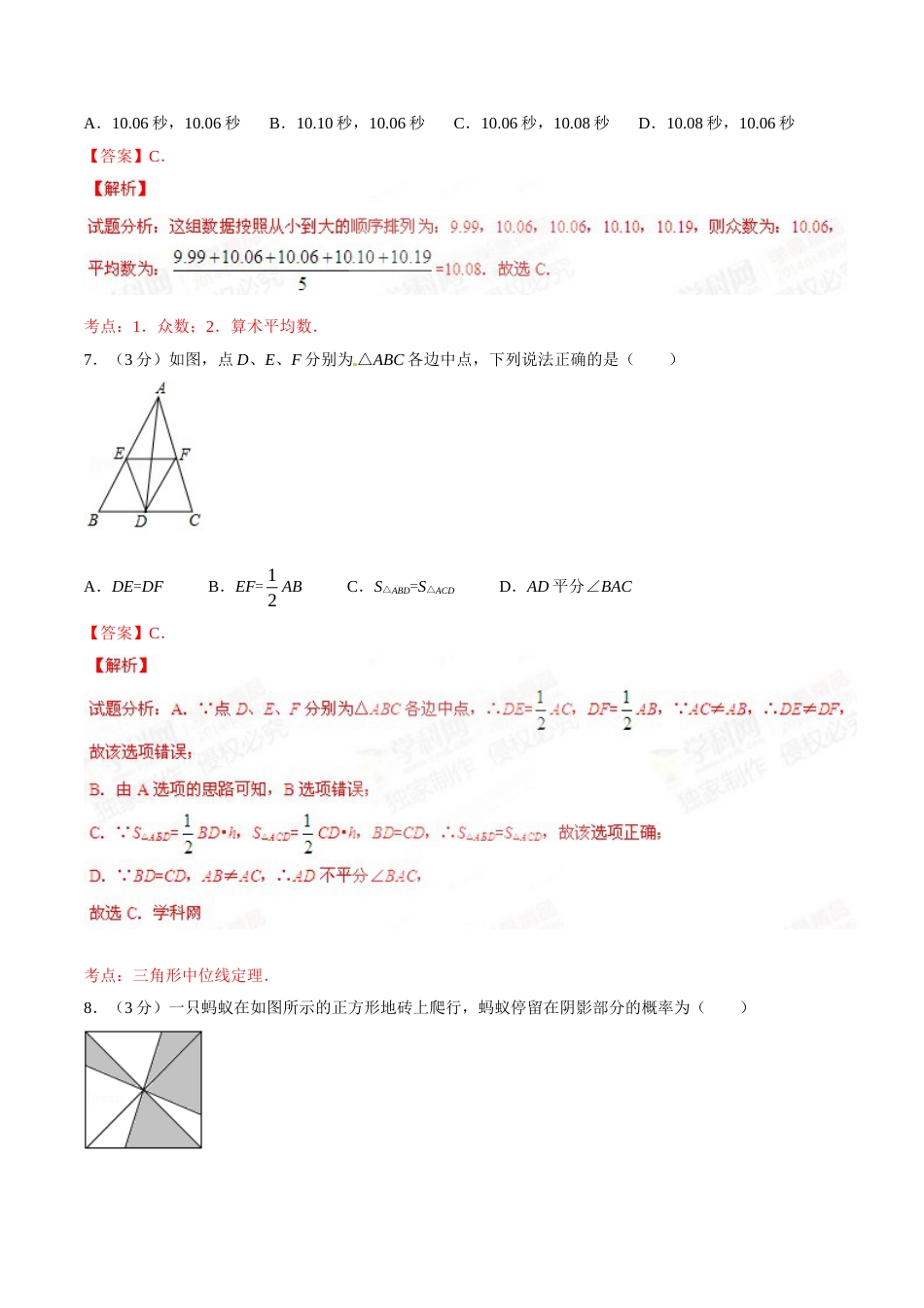 2015年辽宁省铁岭市中考数学试卷（解析）.doc_第3页