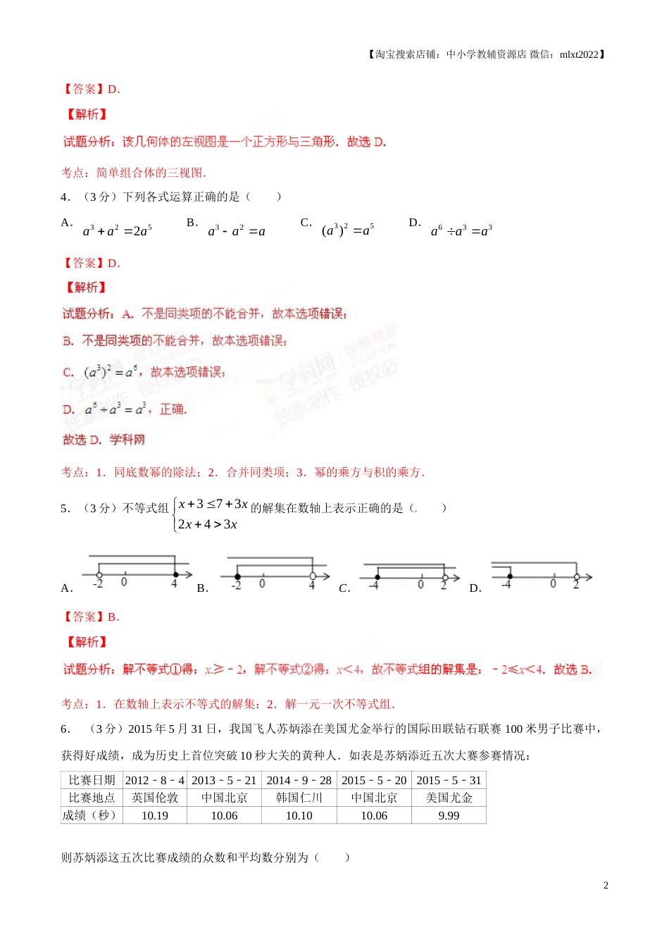 2015年辽宁省铁岭市中考数学试卷（解析）(1).doc_第2页
