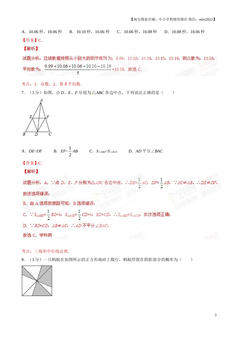 2015年辽宁省铁岭市中考数学试卷（解析）(1).doc_第3页