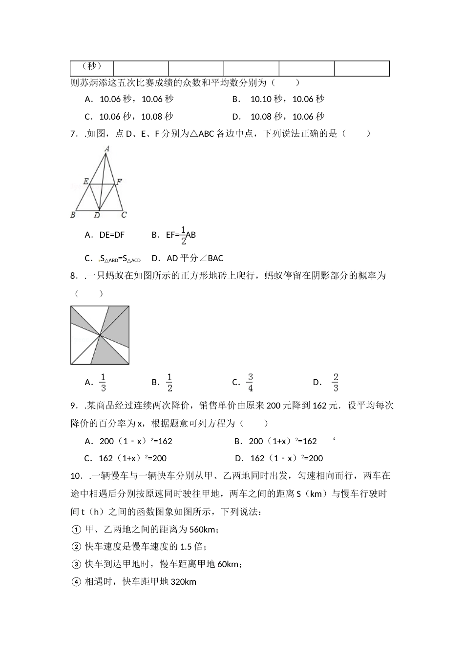 2015年辽宁省铁岭市中考数学试卷（含解析版）.doc_第2页