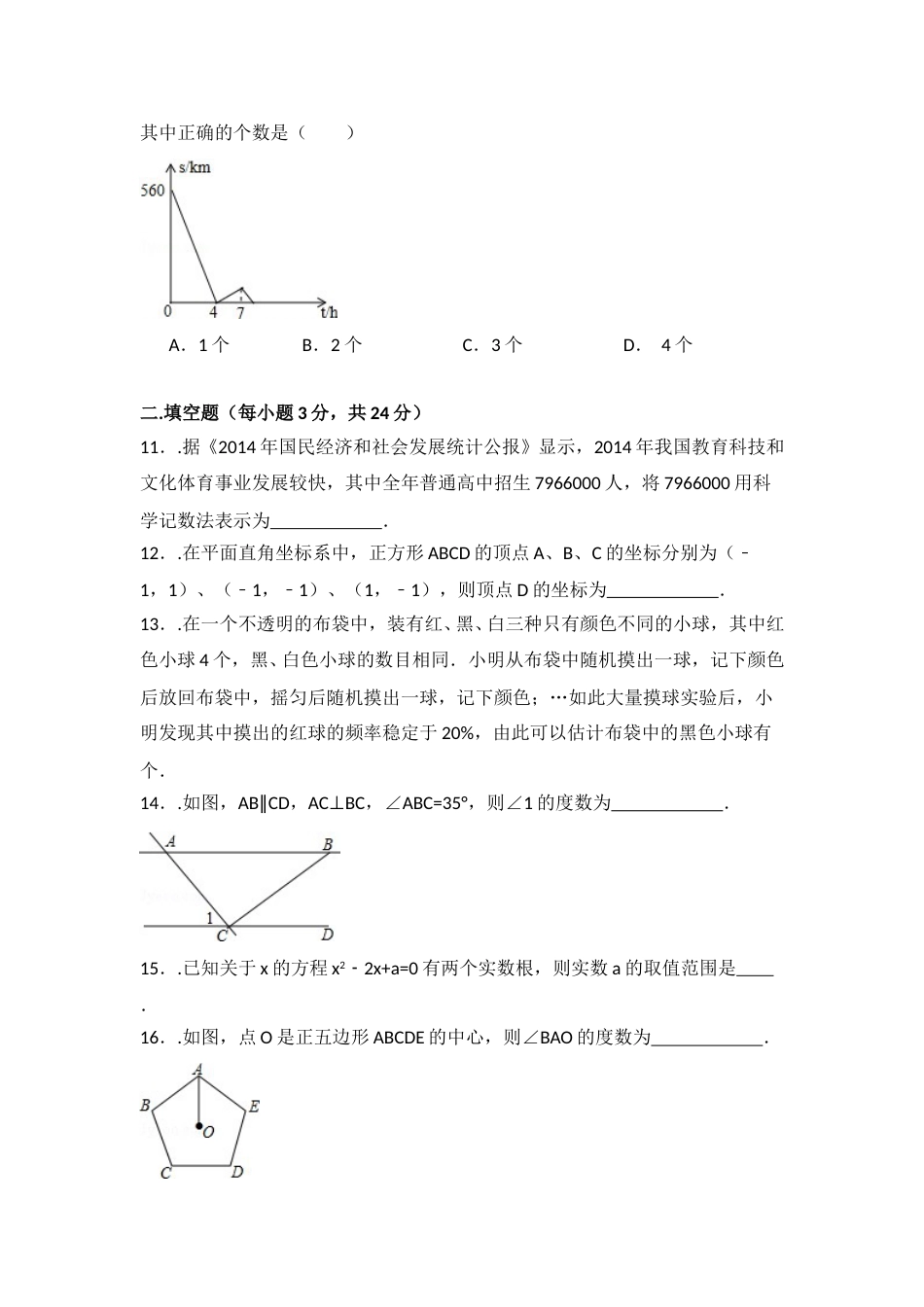 2015年辽宁省铁岭市中考数学试卷（含解析版）.doc_第3页
