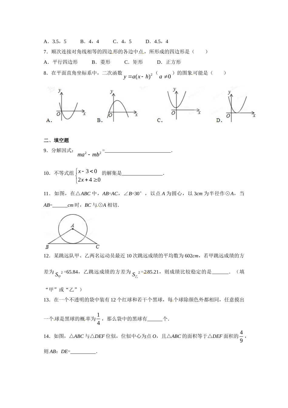 2015年辽宁省沈阳市中考数学试题及答案.doc_第2页