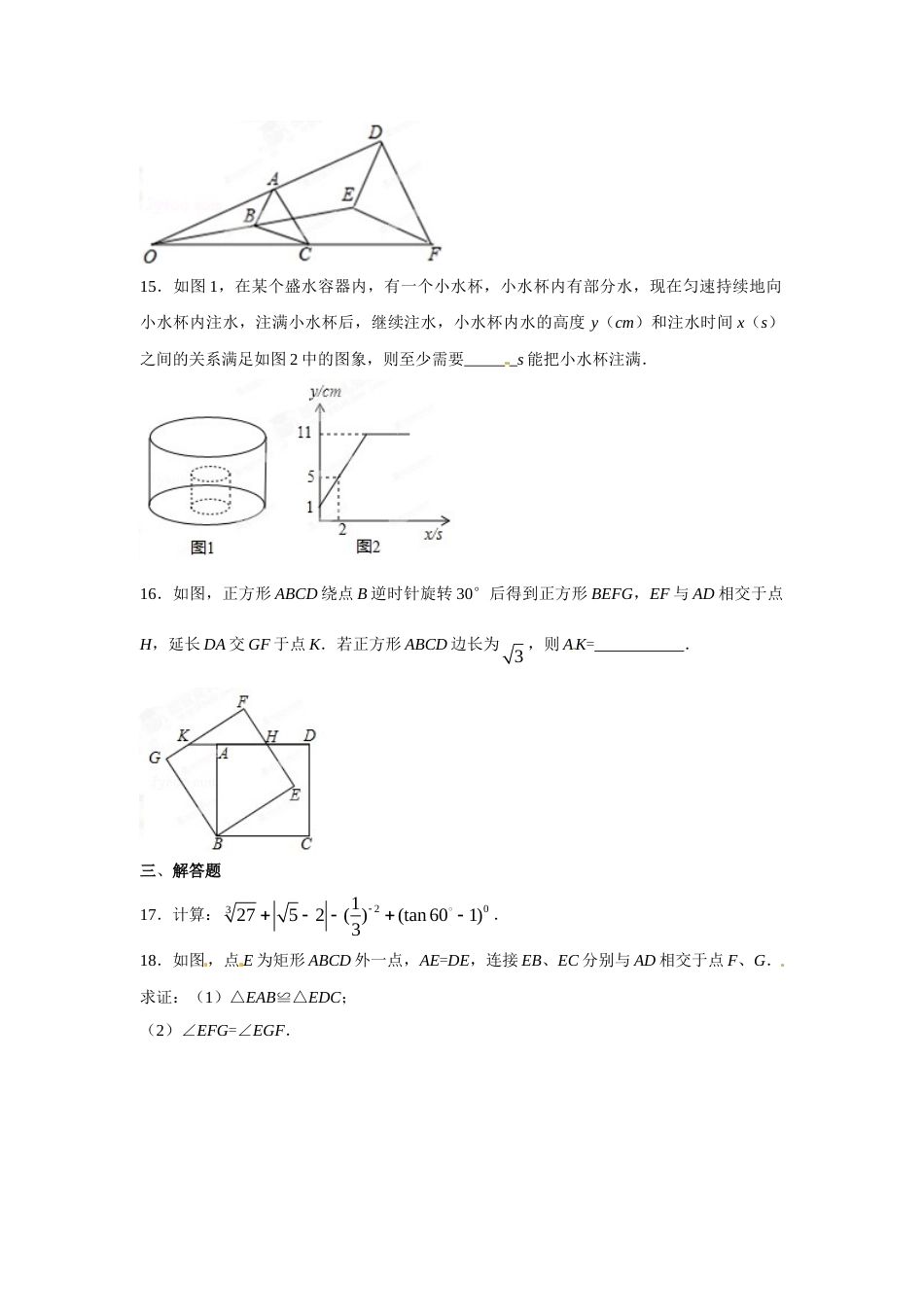 2015年辽宁省沈阳市中考数学试题及答案.doc_第3页