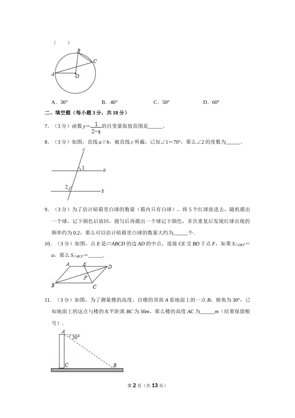2015年辽宁省阜新市中考数学试卷.doc_第2页