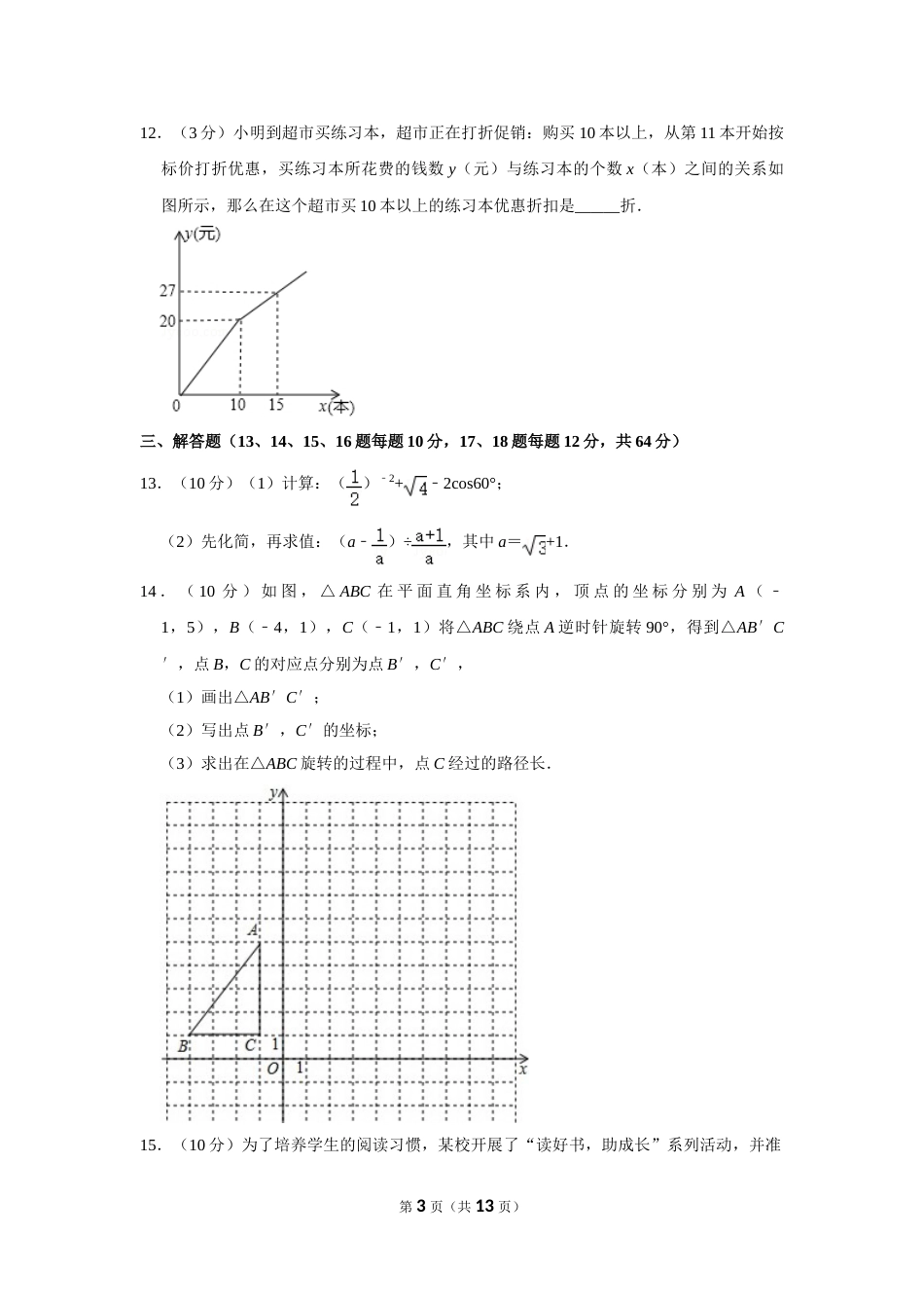 2015年辽宁省阜新市中考数学试卷.doc_第3页