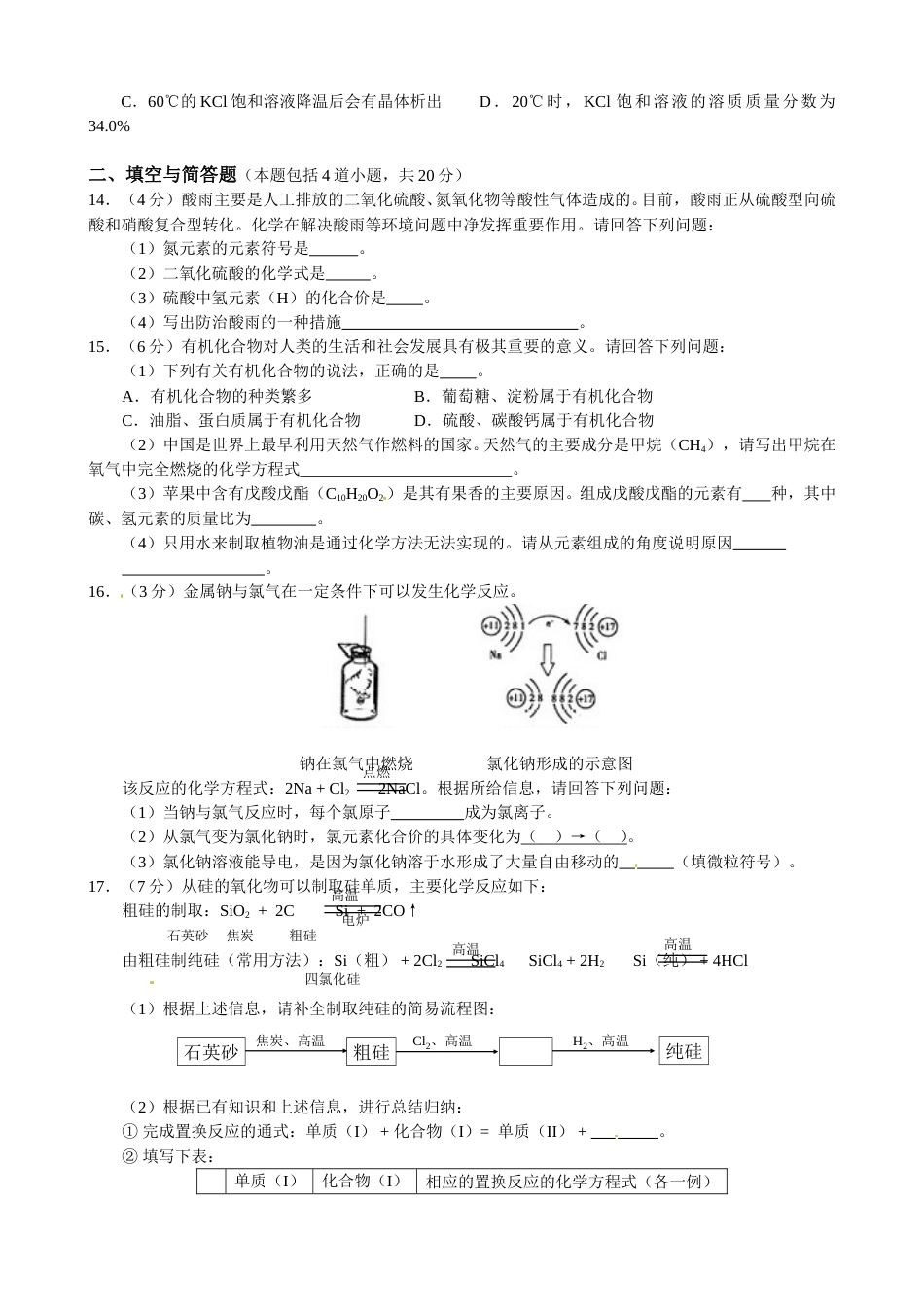 2015年辽宁省沈阳市中考化学试题及答案.doc_第2页