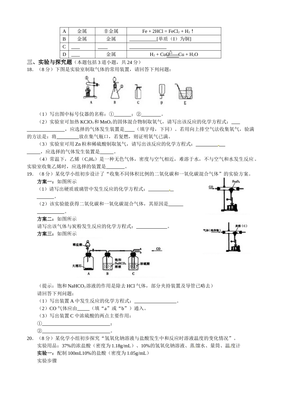 2015年辽宁省沈阳市中考化学试题及答案.doc_第3页