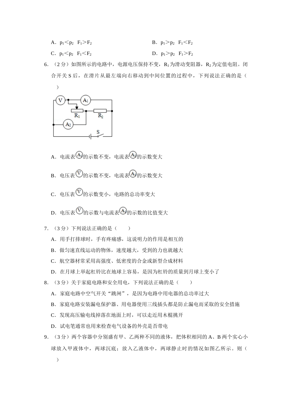 2015年辽宁省盘锦市中考物理试题（空白卷）.docx_第2页
