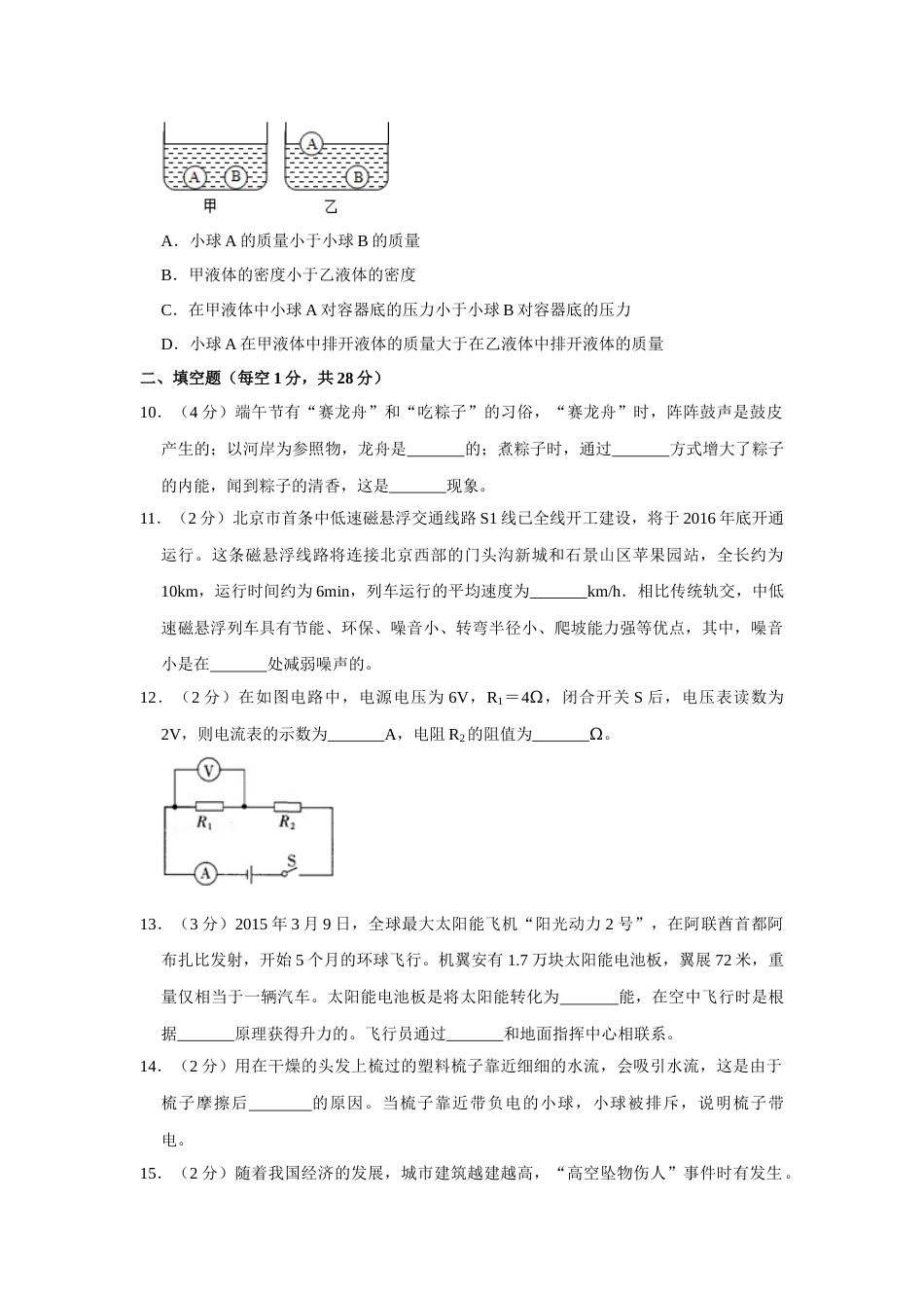 2015年辽宁省盘锦市中考物理试题（空白卷）.docx_第3页