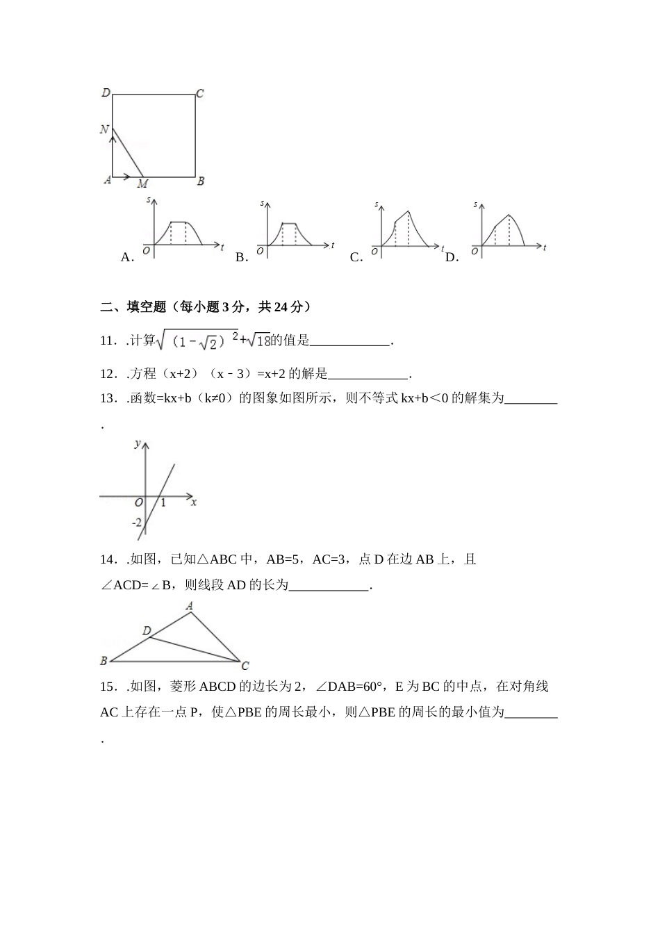 2015年辽宁省盘锦市中考数学试卷（含解析版）.doc_第3页