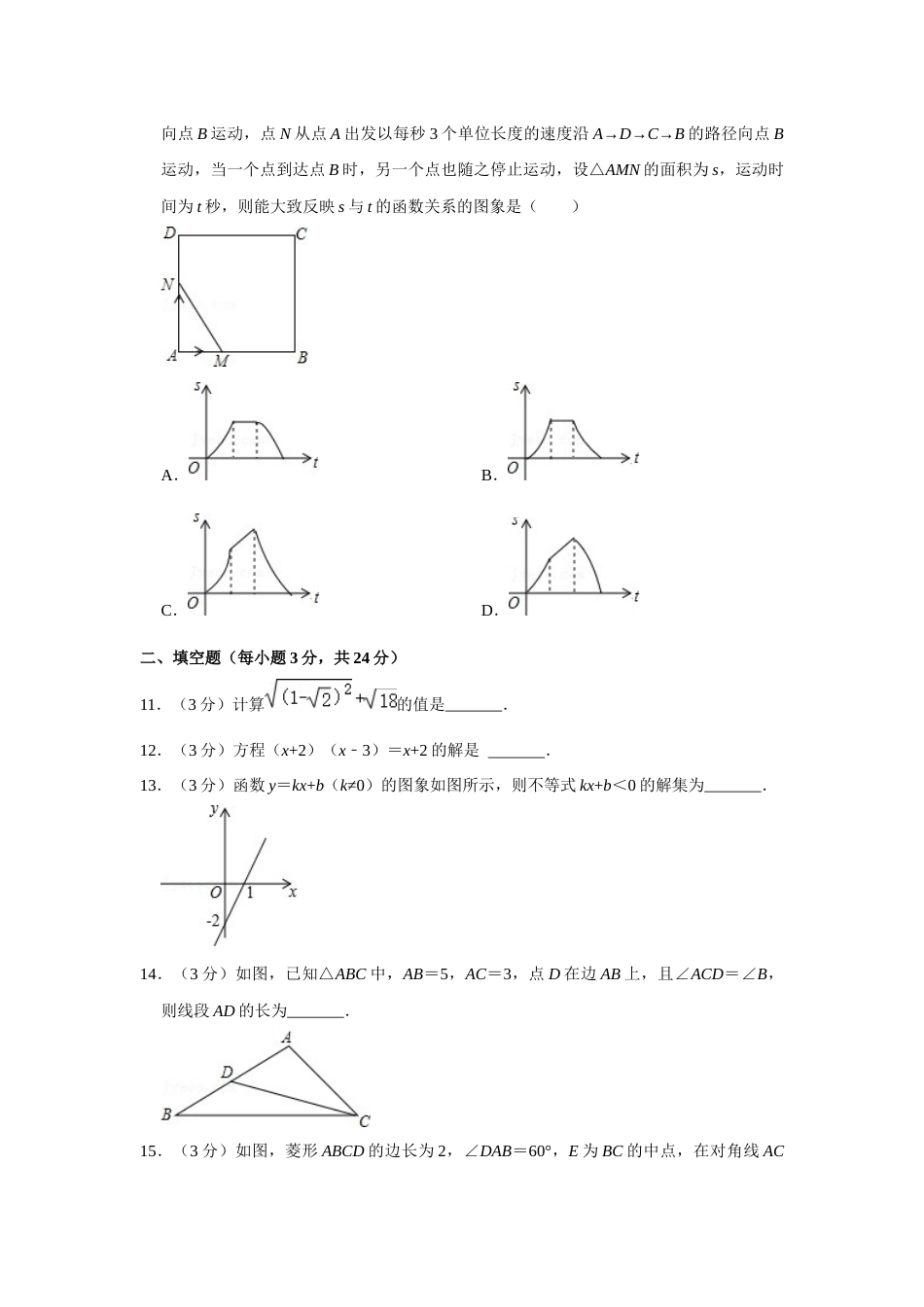 2015年辽宁省盘锦市数学中考试卷（空白卷）.docx_第3页
