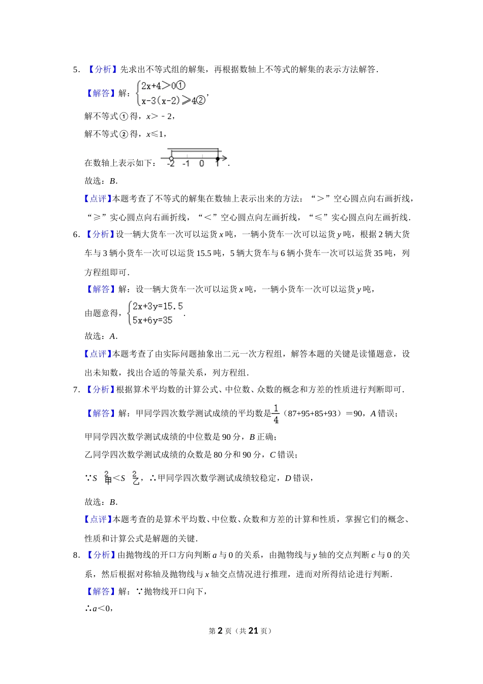 2015年辽宁省盘锦市数学中考试卷（解析）.doc_第2页