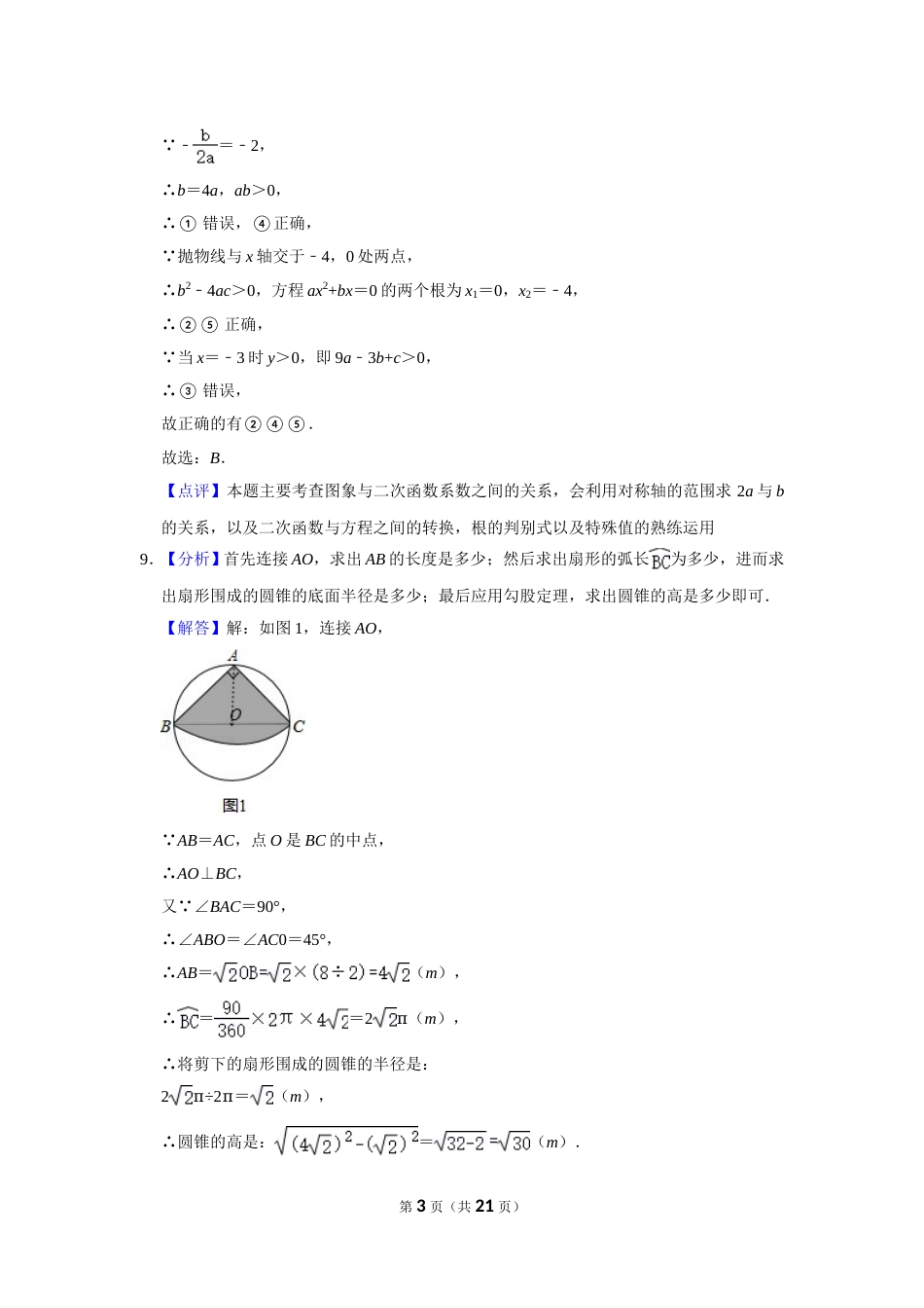 2015年辽宁省盘锦市数学中考试卷（解析）.doc_第3页