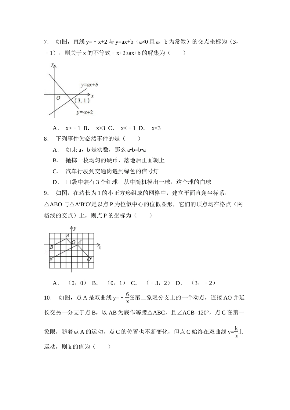 2015年辽宁省辽阳市中考数学试卷（含解析版）.doc_第2页