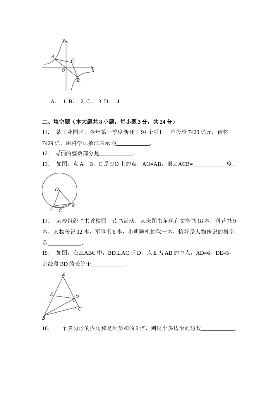 2015年辽宁省辽阳市中考数学试卷（含解析版）.doc_第3页