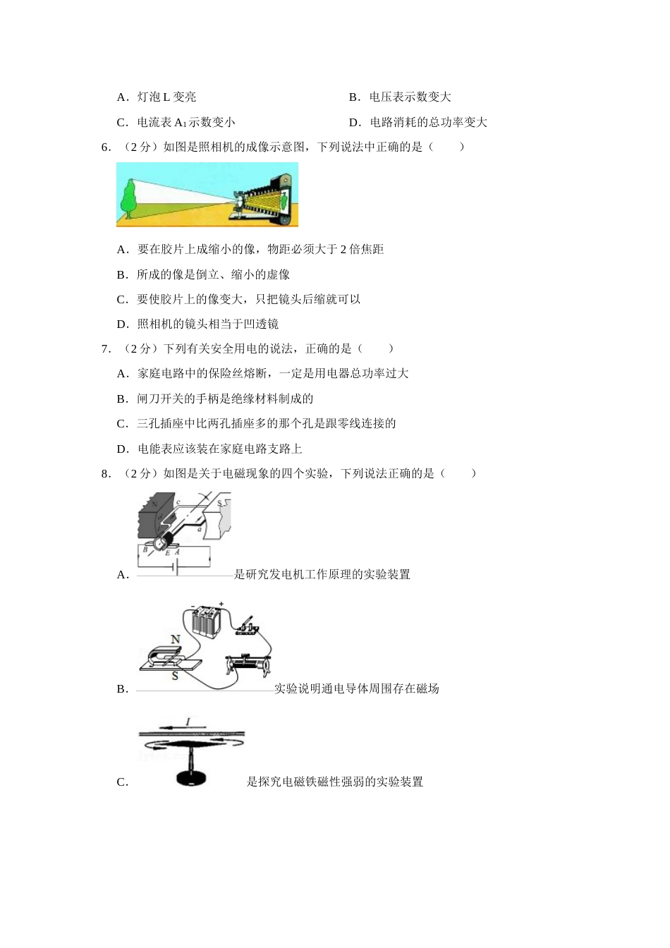 2015年辽宁省锦州市中考物理试题（空白卷）.docx_第2页