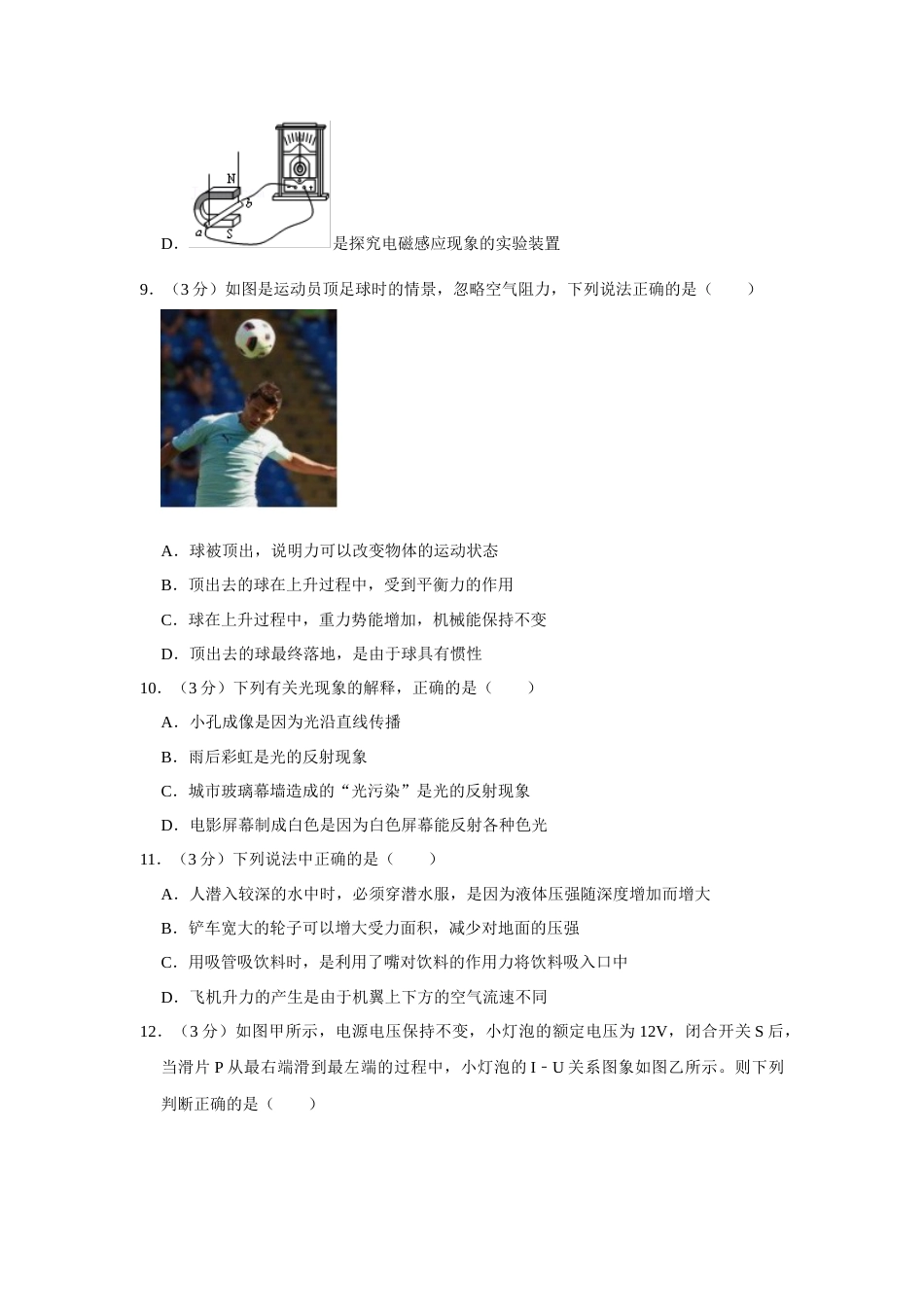 2015年辽宁省锦州市中考物理试题（空白卷）.docx_第3页