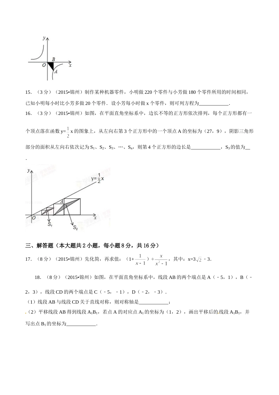 2015年辽宁省锦州市中考数学试题（空白卷）.doc_第3页