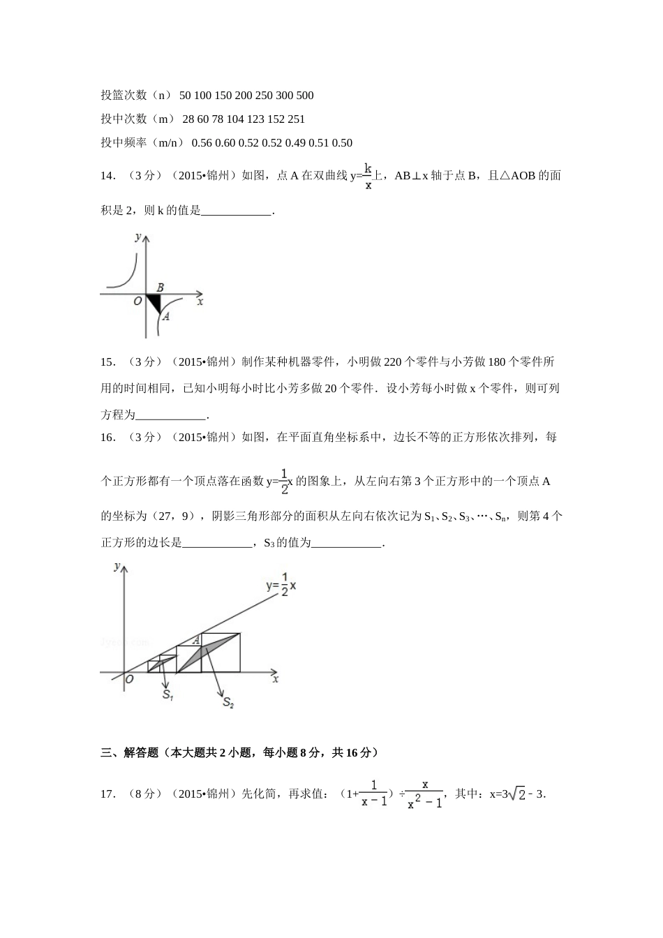 2015年辽宁省锦州市中考数学试卷（含解析版）.doc_第3页