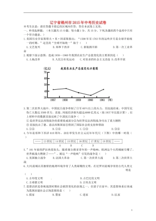 2015年辽宁省锦州市中考历史真题试题（含答案）.doc