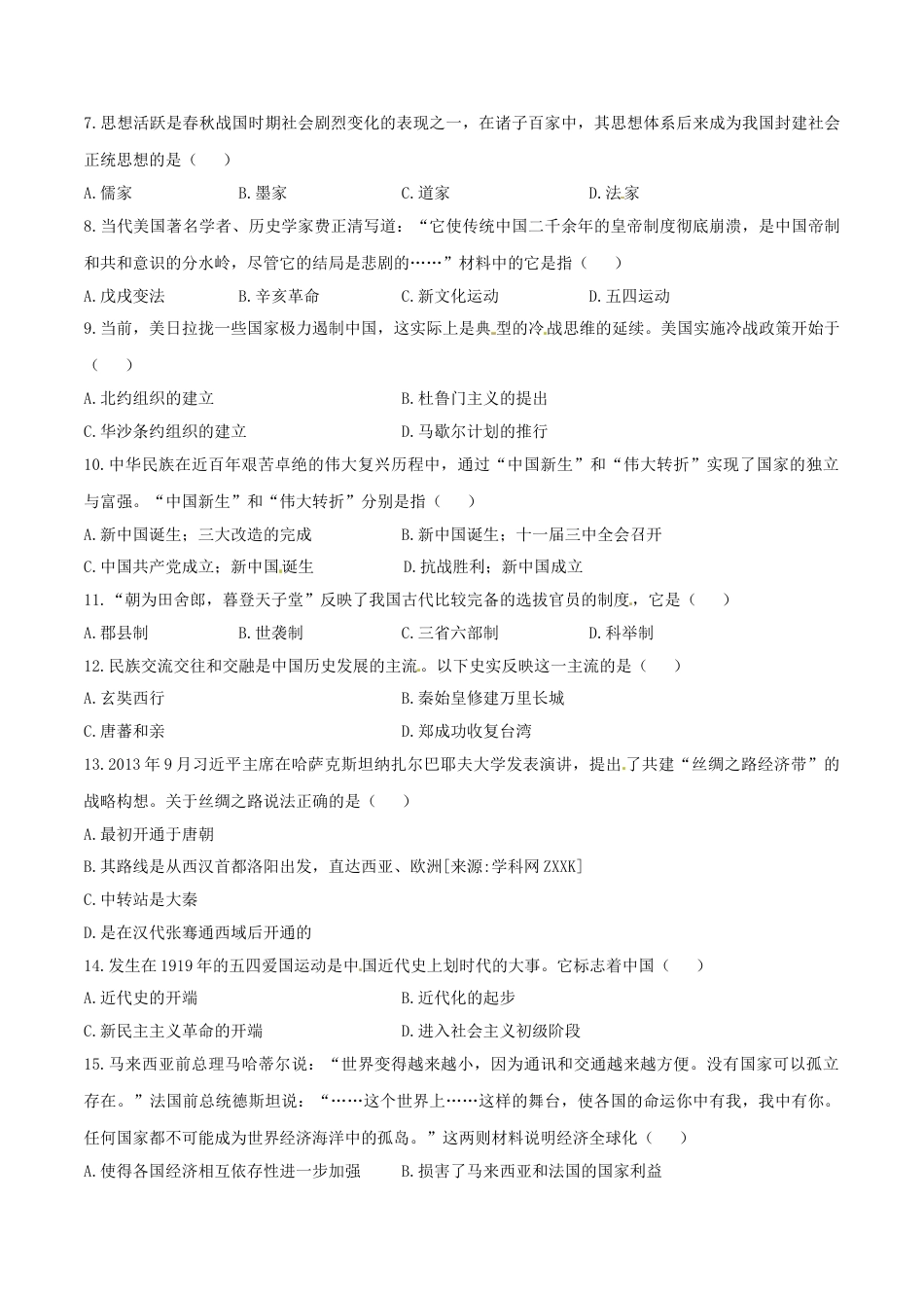 2015年辽宁省锦州市中考历史试题（空白卷）.doc_第2页