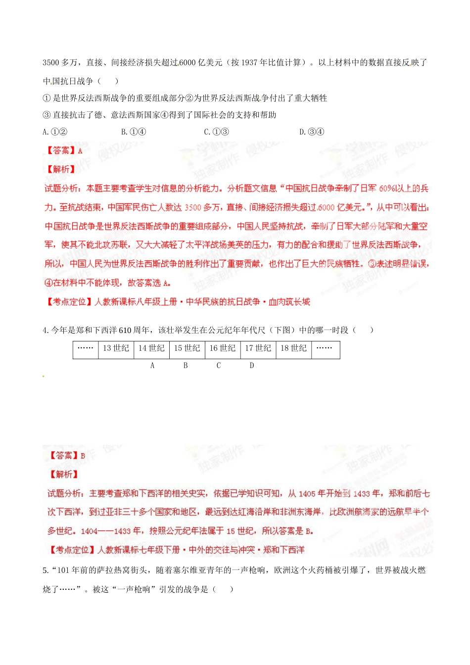 2015年辽宁省锦州市中考历史试题（解析）.doc_第2页