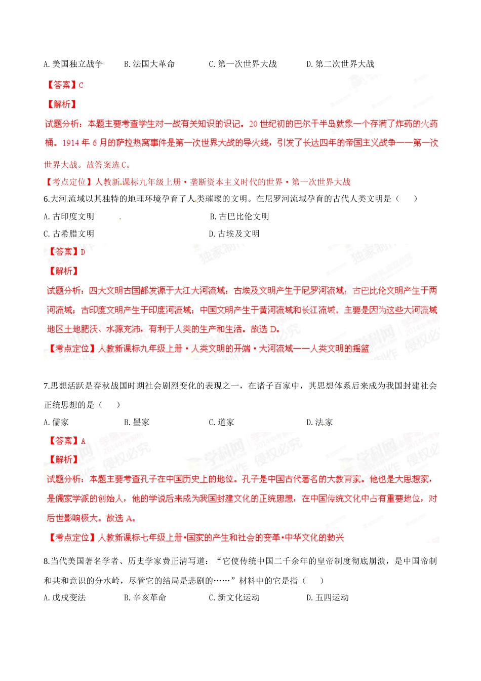 2015年辽宁省锦州市中考历史试题（解析）.doc_第3页