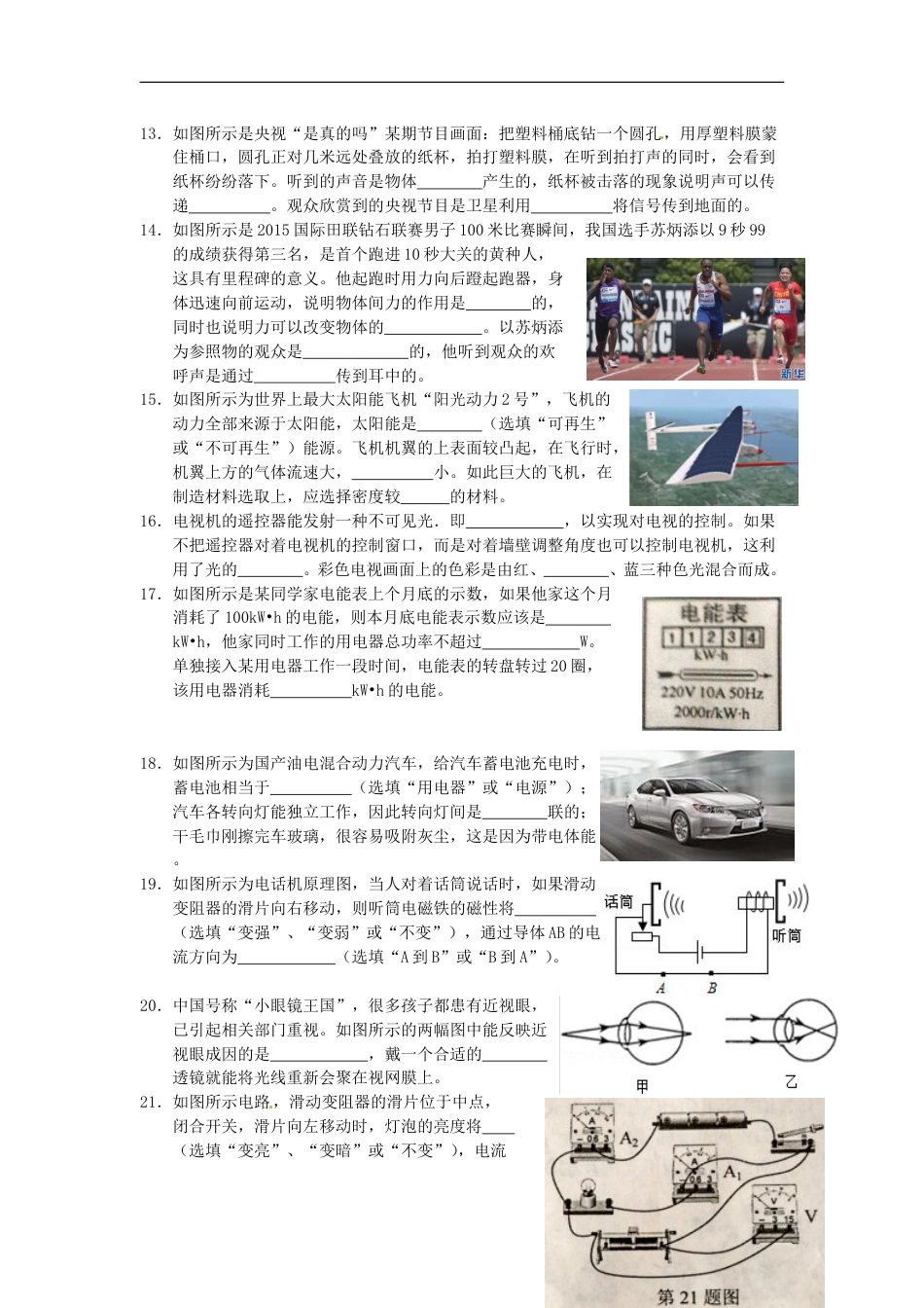 2015年辽宁省葫芦岛市中考物理真题试题（含扫描答案）.doc_第3页