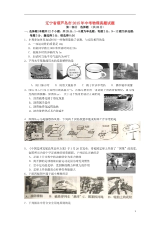 2015年辽宁省葫芦岛市中考物理真题试题（含扫描答案）.doc
