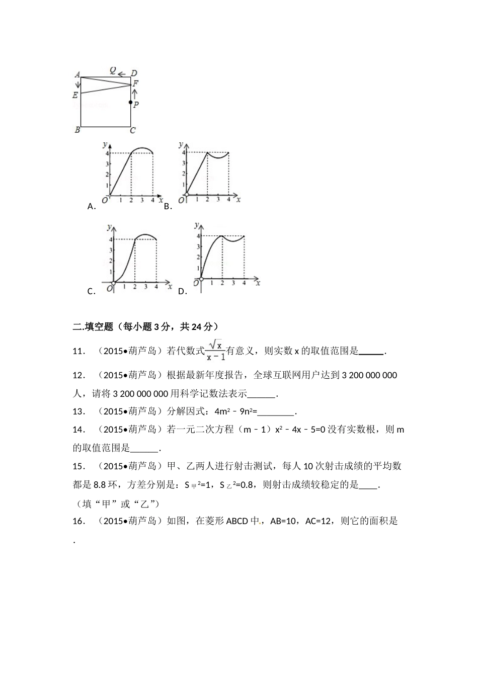 2015年辽宁省葫芦岛市中考数学试卷（含解析版）.doc_第3页