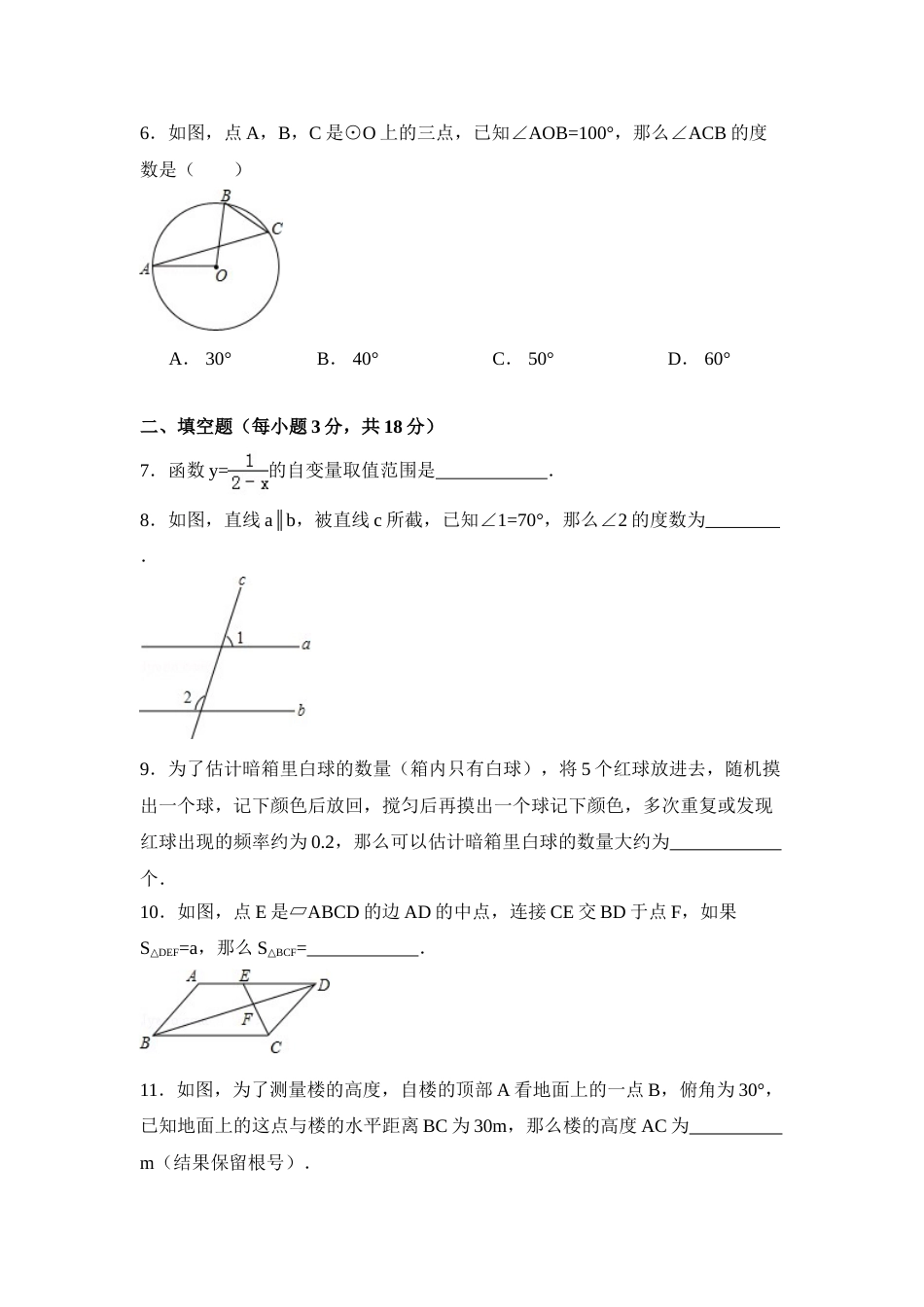 2015年辽宁省阜新市中考数学试卷（含解析版）.doc_第2页