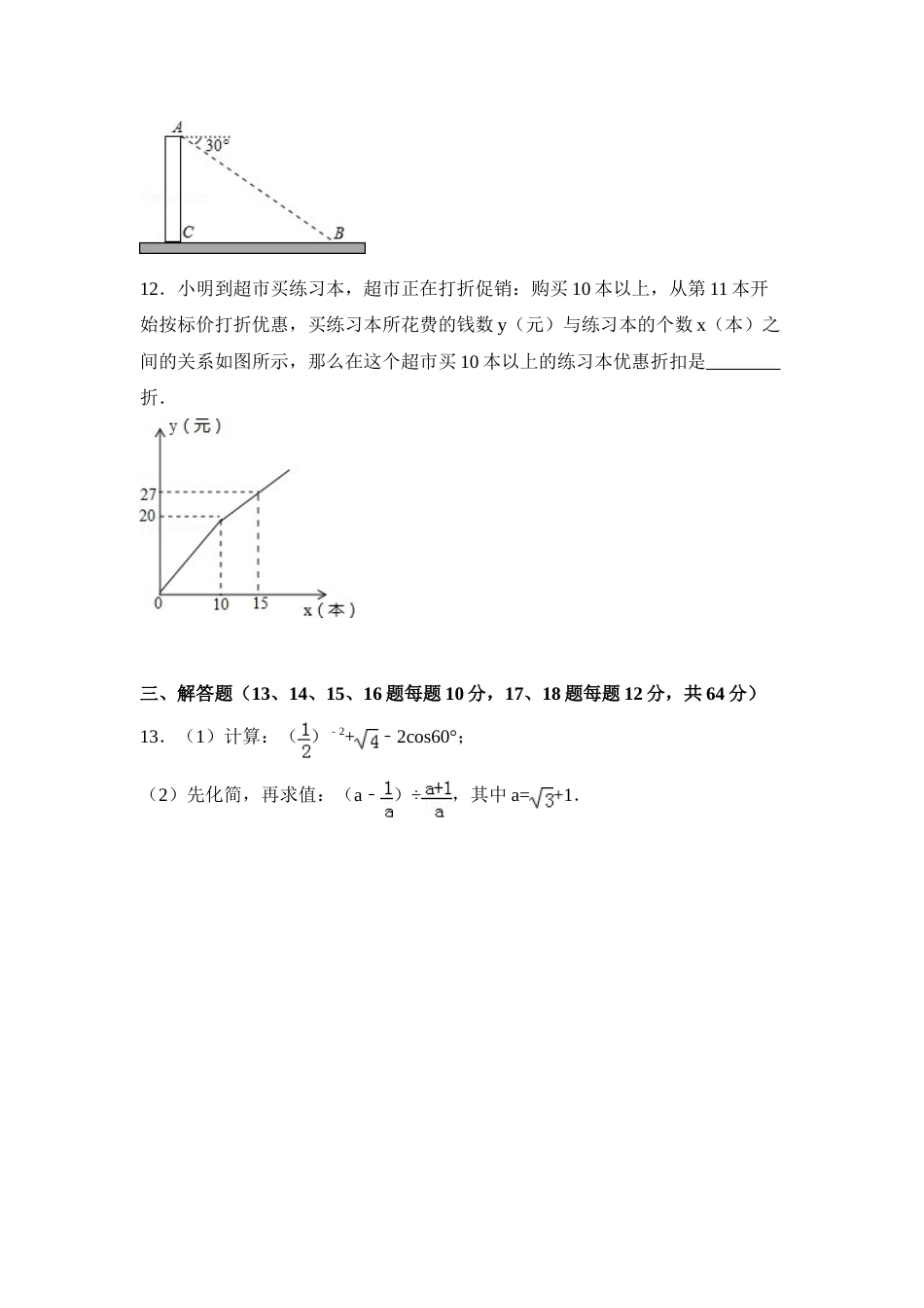 2015年辽宁省阜新市中考数学试卷（含解析版）.doc_第3页
